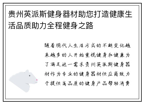 贵州英派斯健身器材助您打造健康生活品质助力全程健身之路