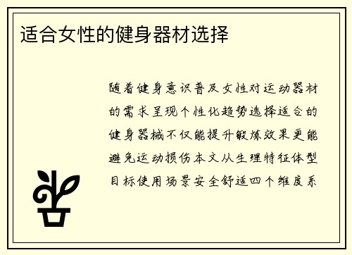 适合女性的健身器材选择