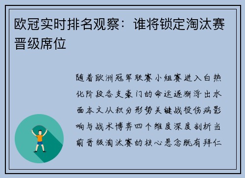 欧冠实时排名观察：谁将锁定淘汰赛晋级席位