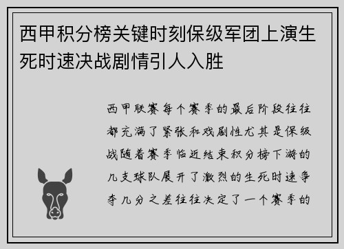 西甲积分榜关键时刻保级军团上演生死时速决战剧情引人入胜