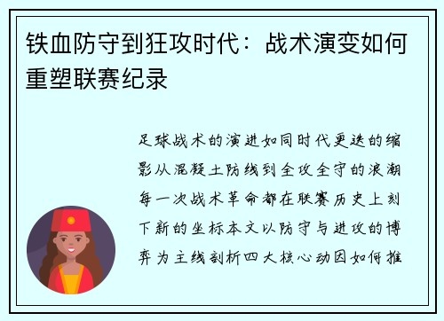 铁血防守到狂攻时代：战术演变如何重塑联赛纪录