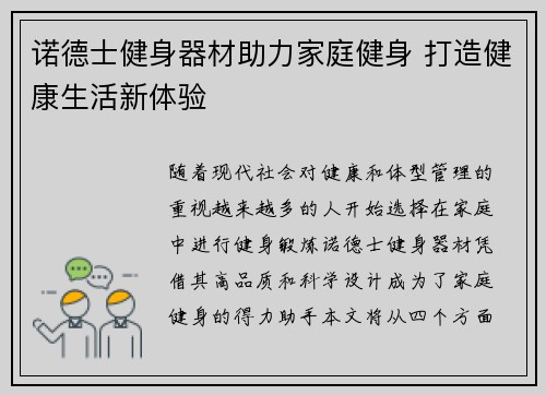 诺德士健身器材助力家庭健身 打造健康生活新体验
