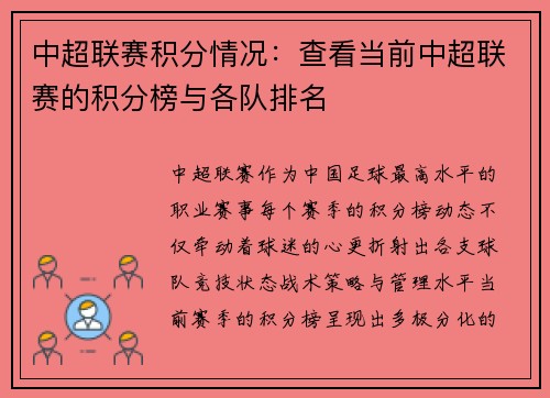 中超联赛积分情况：查看当前中超联赛的积分榜与各队排名