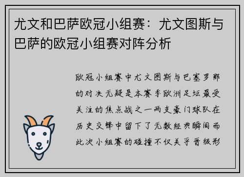 尤文和巴萨欧冠小组赛：尤文图斯与巴萨的欧冠小组赛对阵分析