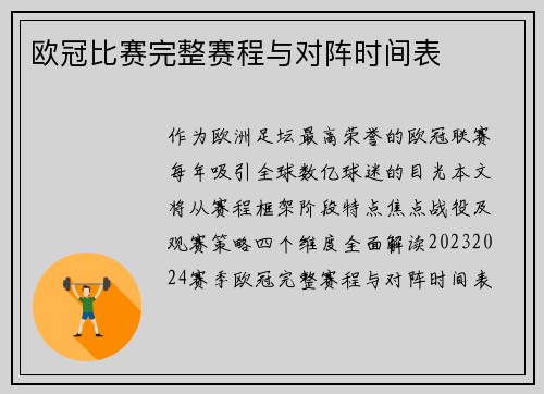 欧冠比赛完整赛程与对阵时间表
