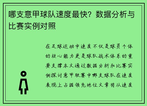 哪支意甲球队速度最快？数据分析与比赛实例对照