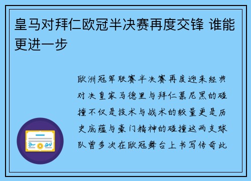 皇马对拜仁欧冠半决赛再度交锋 谁能更进一步