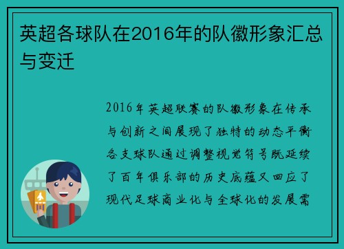 英超各球队在2016年的队徽形象汇总与变迁