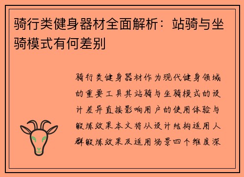骑行类健身器材全面解析：站骑与坐骑模式有何差别