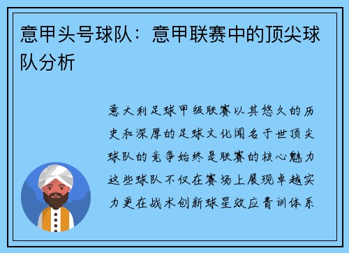 意甲头号球队：意甲联赛中的顶尖球队分析