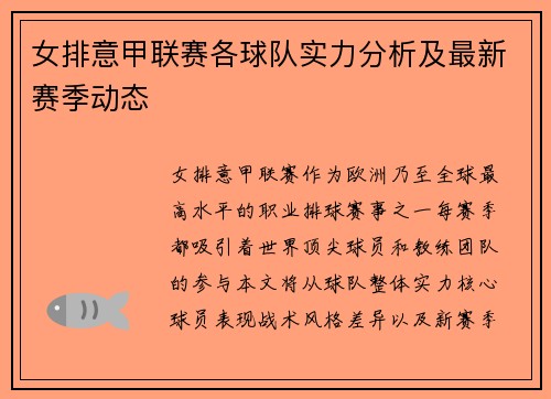 女排意甲联赛各球队实力分析及最新赛季动态
