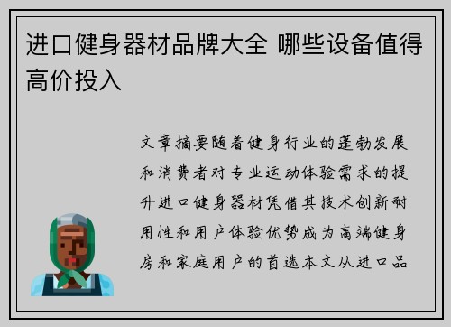进口健身器材品牌大全 哪些设备值得高价投入